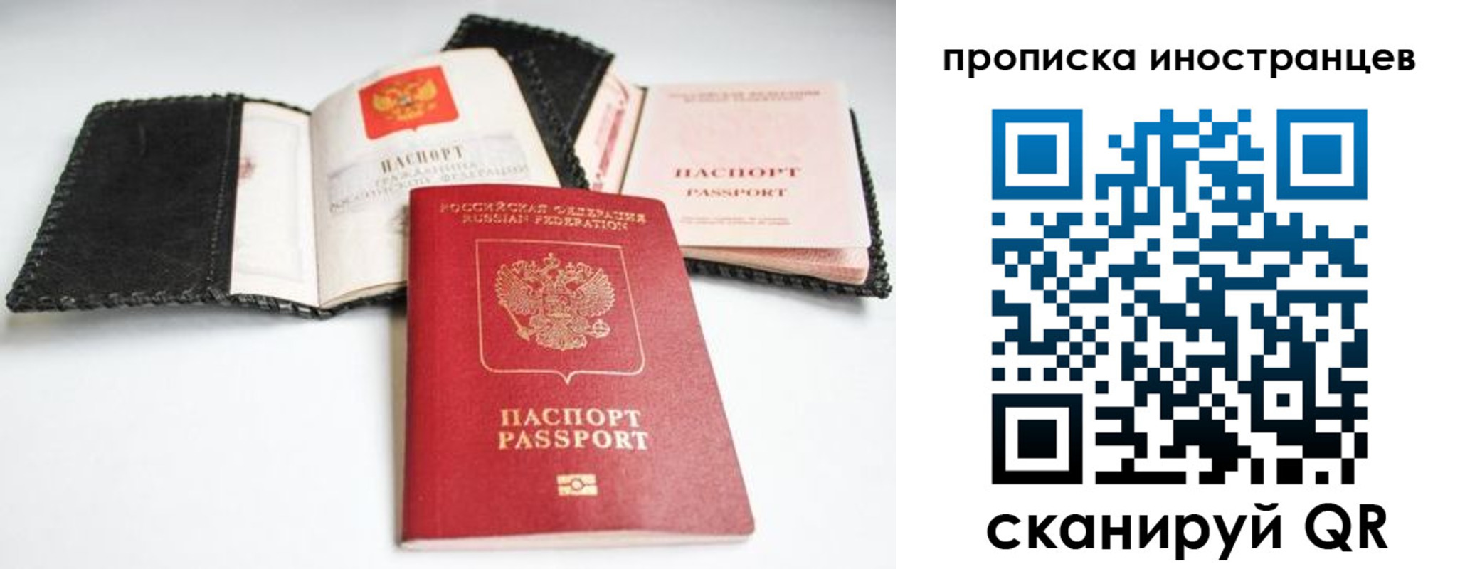 прописка паспорт в Челябинске