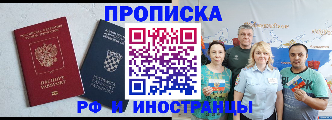 прописка для работы в Челябинске