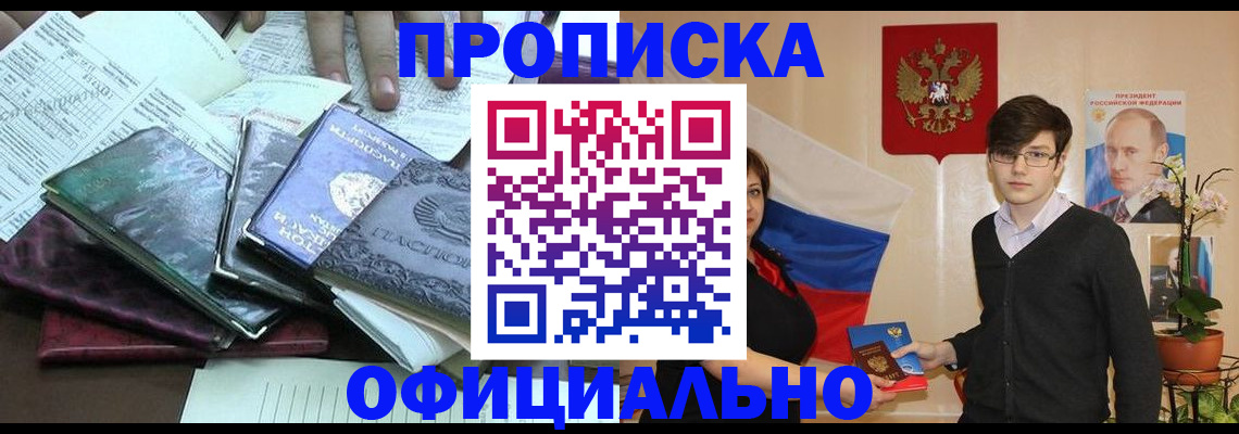 временная регистрация недорого в Челябинске